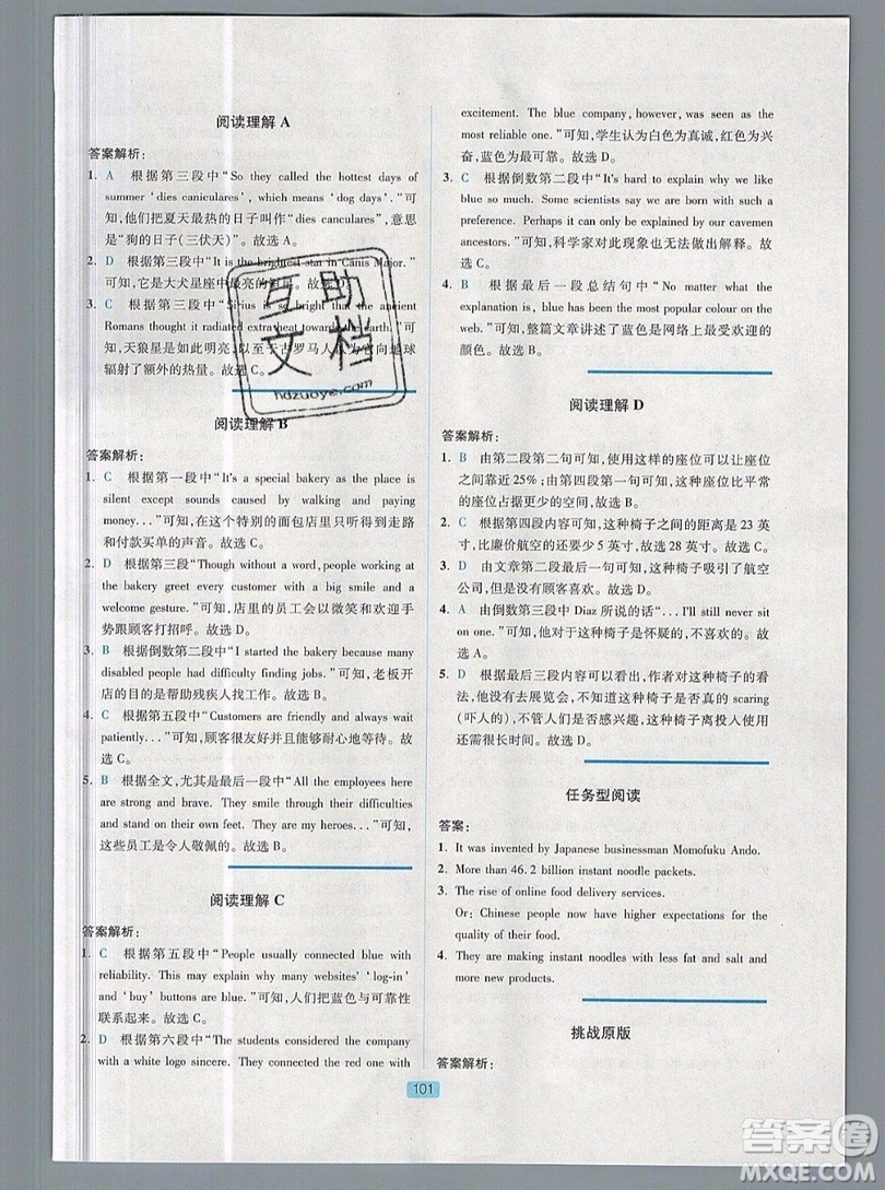 江蘇人民出版社2019點(diǎn)津英語(yǔ)天天練英語(yǔ)時(shí)文閱讀9年級(jí)第四輯參考答案