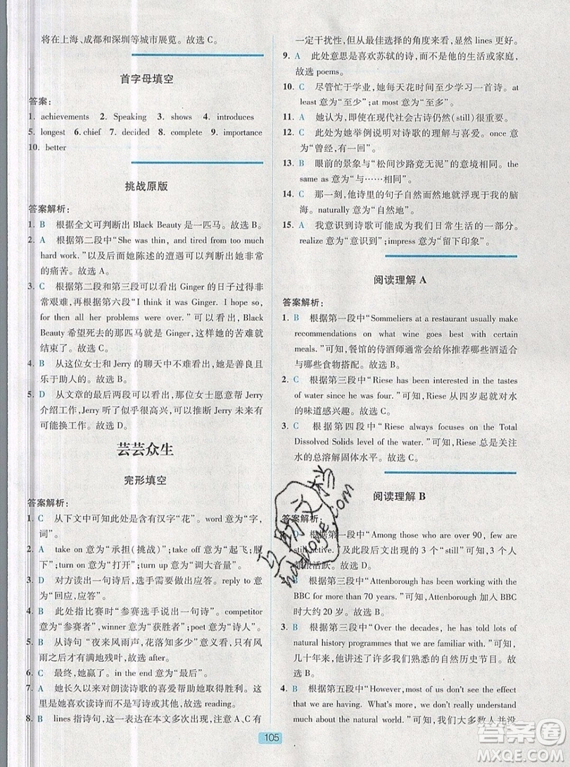 江蘇人民出版社2019點(diǎn)津英語(yǔ)天天練英語(yǔ)時(shí)文閱讀9年級(jí)第四輯參考答案