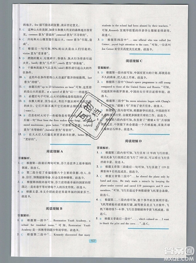 江蘇人民出版社2019點(diǎn)津英語(yǔ)天天練英語(yǔ)時(shí)文閱讀9年級(jí)第四輯參考答案