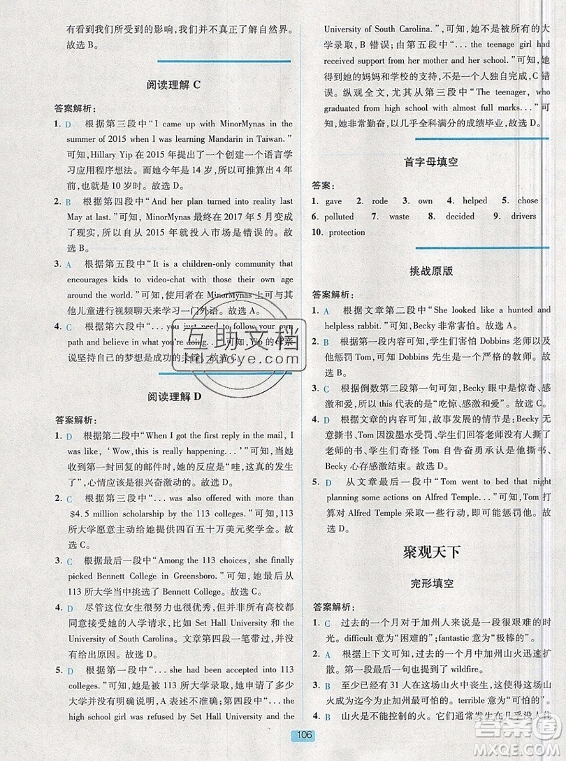 江蘇人民出版社2019點(diǎn)津英語(yǔ)天天練英語(yǔ)時(shí)文閱讀9年級(jí)第四輯參考答案