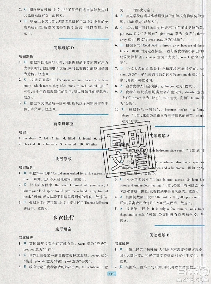 江蘇人民出版社2019點(diǎn)津英語(yǔ)天天練英語(yǔ)時(shí)文閱讀9年級(jí)第四輯參考答案