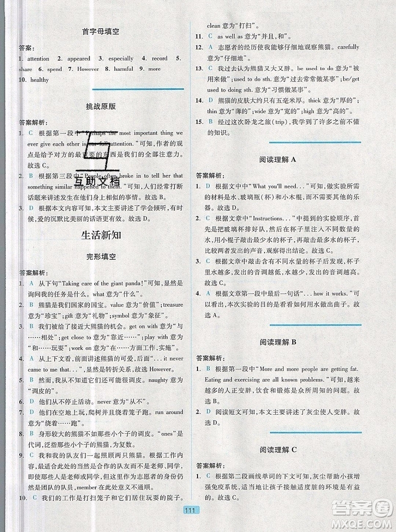 江蘇人民出版社2019點(diǎn)津英語(yǔ)天天練英語(yǔ)時(shí)文閱讀9年級(jí)第四輯參考答案