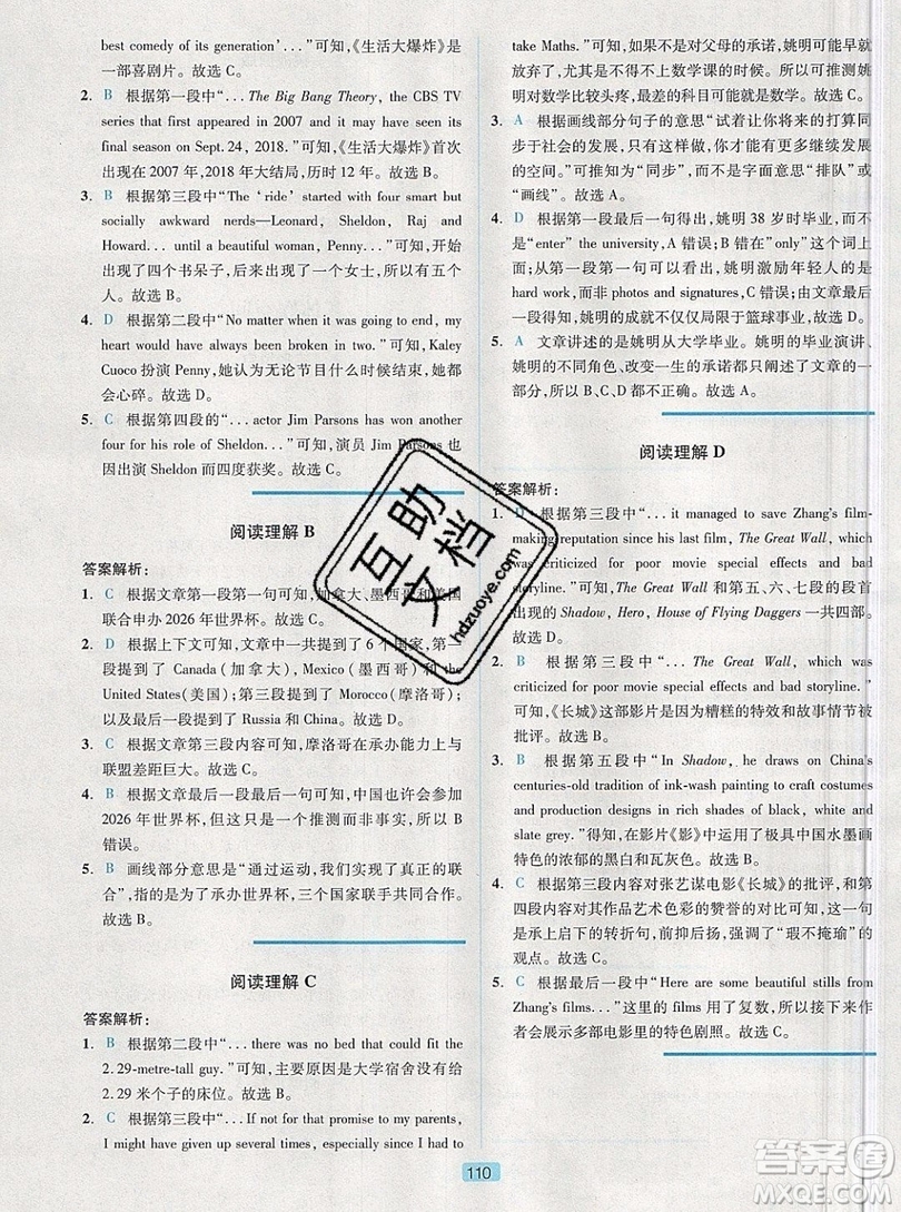 江蘇人民出版社2019點(diǎn)津英語(yǔ)天天練英語(yǔ)時(shí)文閱讀9年級(jí)第四輯參考答案