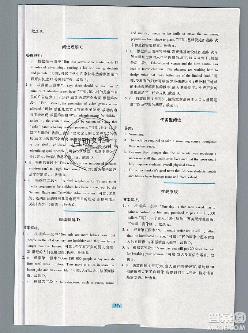 江蘇人民出版社2019點(diǎn)津英語(yǔ)天天練英語(yǔ)時(shí)文閱讀9年級(jí)第四輯參考答案