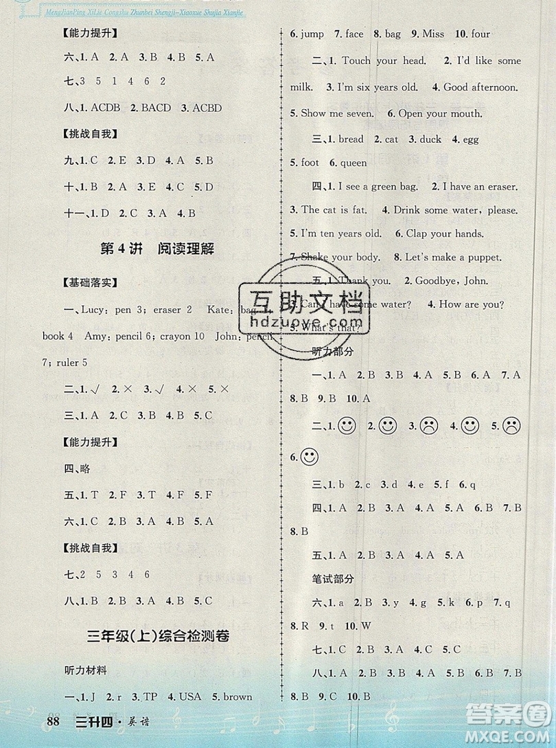 孟建平2019年新版準(zhǔn)備升級(jí)小學(xué)暑假銜接三升四上冊(cè)英語(yǔ)人教版答案