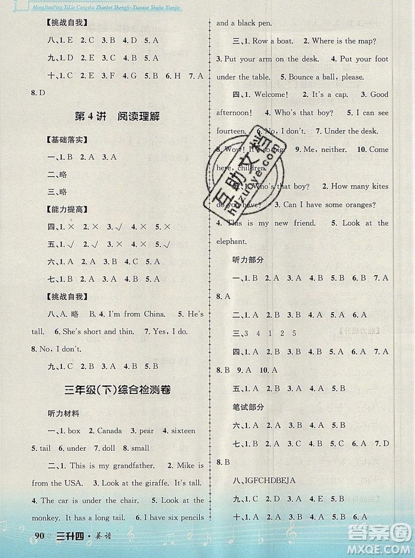 孟建平2019年新版準(zhǔn)備升級(jí)小學(xué)暑假銜接三升四上冊(cè)英語(yǔ)人教版答案