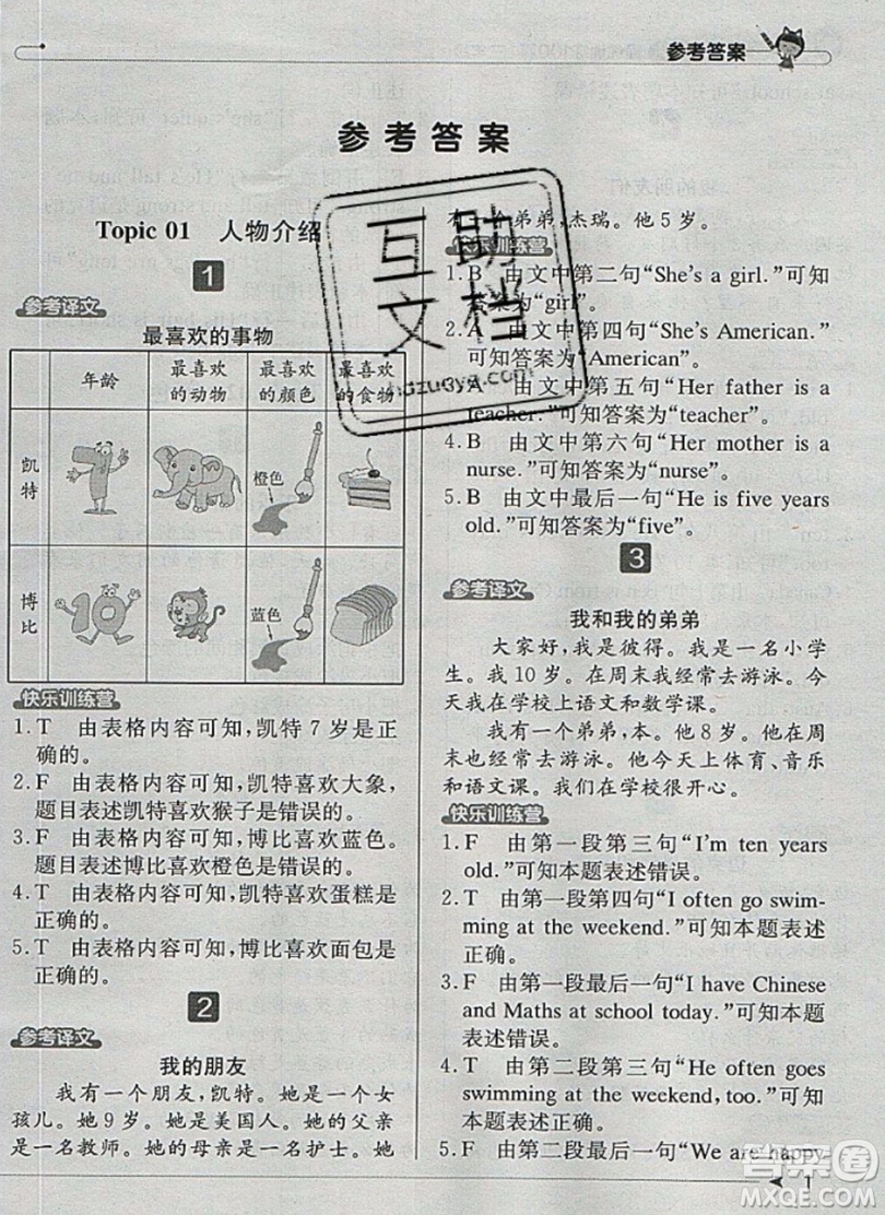 本真圖書2019英語閱讀小達(dá)人提優(yōu)訓(xùn)練100篇三年級(jí)參考答案