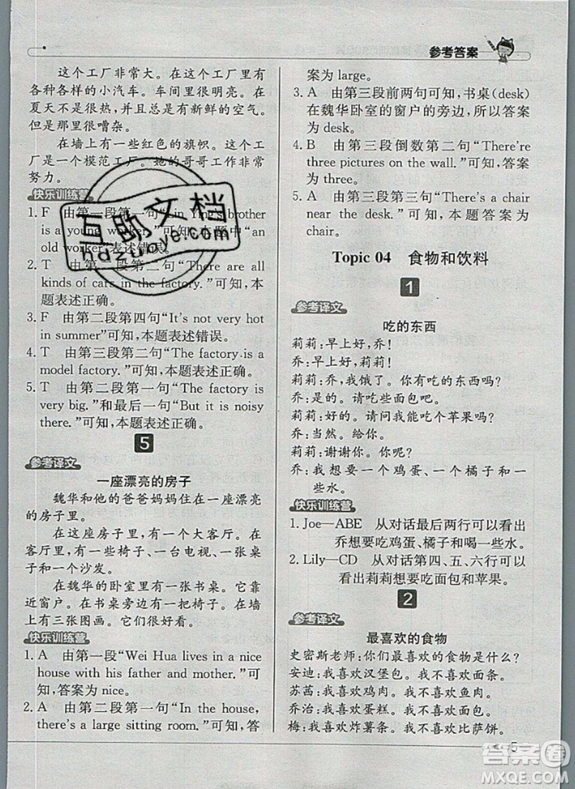 本真圖書2019英語閱讀小達(dá)人提優(yōu)訓(xùn)練100篇三年級(jí)參考答案