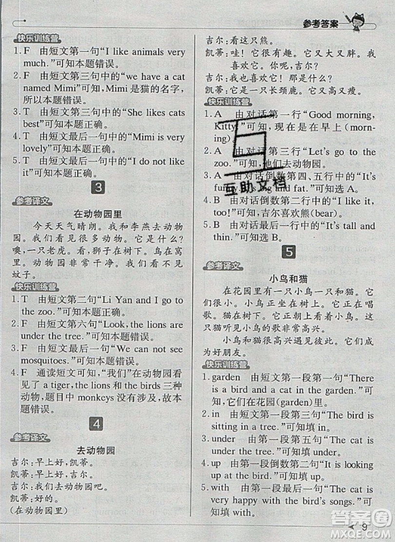 本真圖書2019英語閱讀小達(dá)人提優(yōu)訓(xùn)練100篇三年級(jí)參考答案