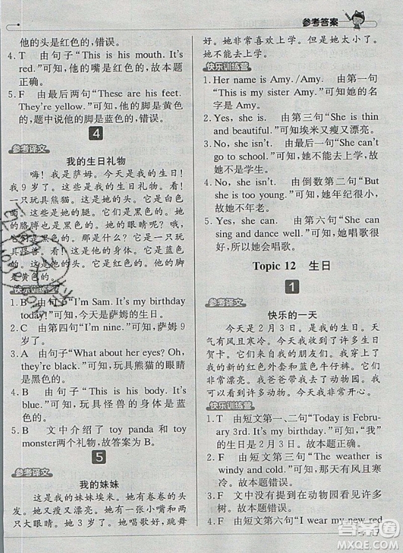 本真圖書2019英語閱讀小達(dá)人提優(yōu)訓(xùn)練100篇三年級(jí)參考答案