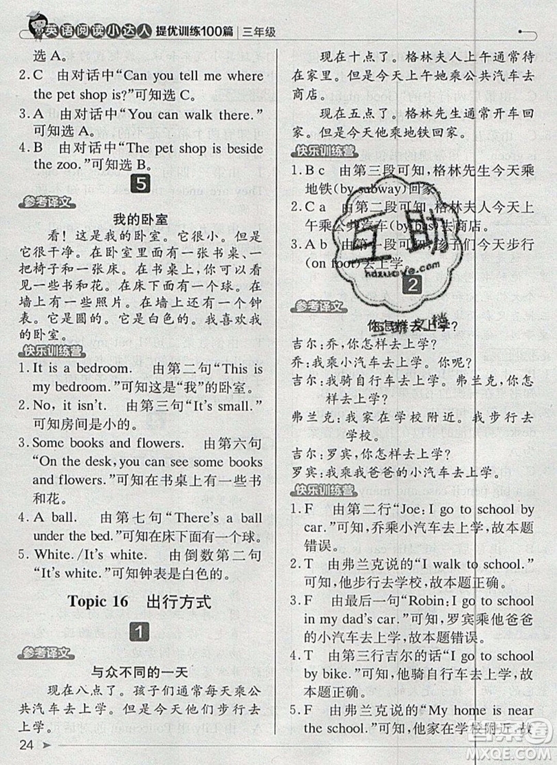 本真圖書2019英語閱讀小達(dá)人提優(yōu)訓(xùn)練100篇三年級(jí)參考答案