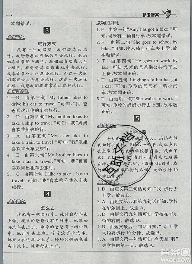 本真圖書2019英語閱讀小達(dá)人提優(yōu)訓(xùn)練100篇三年級(jí)參考答案