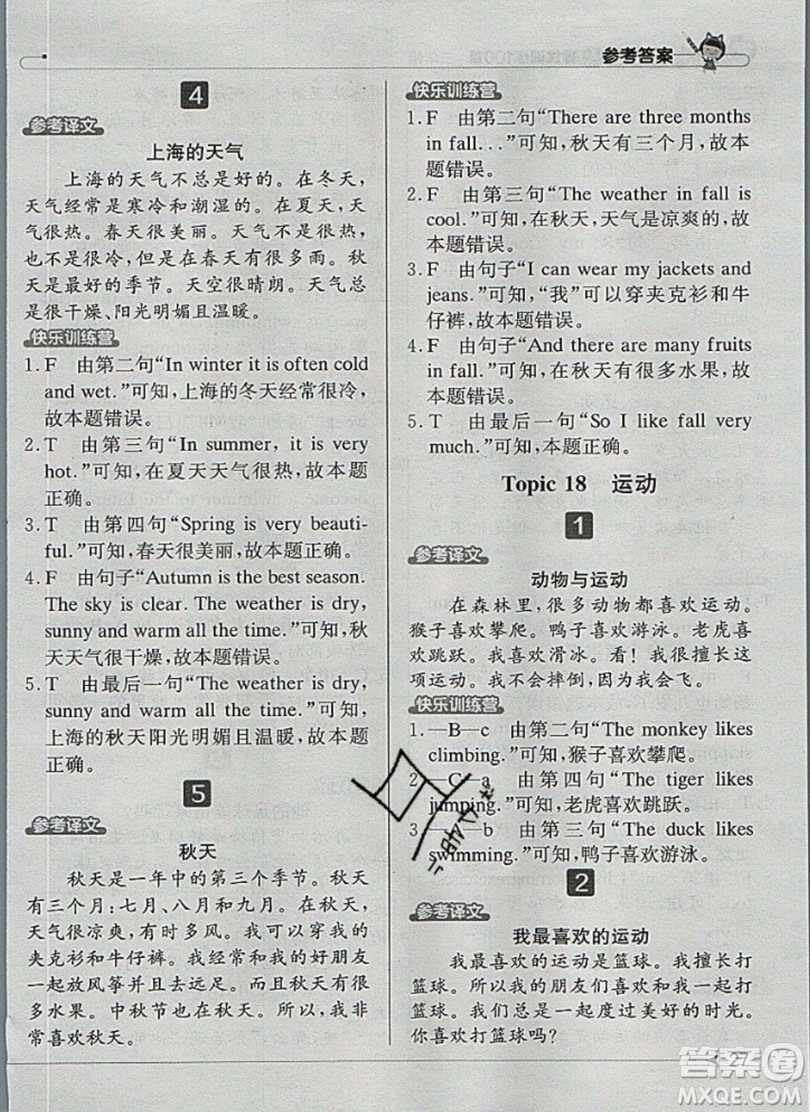 本真圖書2019英語閱讀小達(dá)人提優(yōu)訓(xùn)練100篇三年級(jí)參考答案