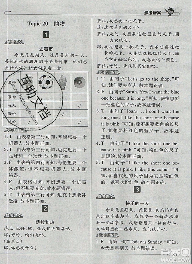 本真圖書2019英語閱讀小達(dá)人提優(yōu)訓(xùn)練100篇三年級(jí)參考答案