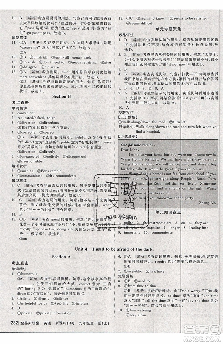 2019秋全品大講堂英語人教版RJ初中九年級全一冊上冊參考答案