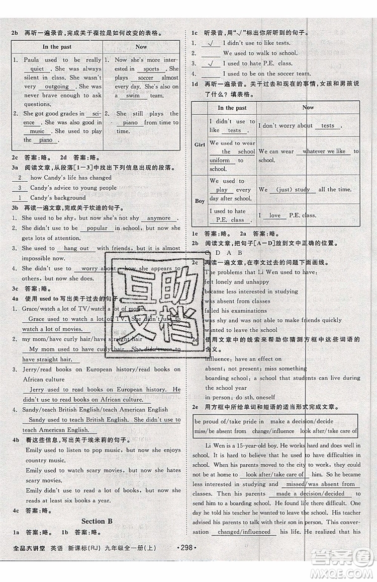 2019秋全品大講堂英語人教版RJ初中九年級全一冊上冊參考答案