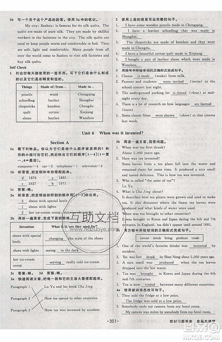 2019秋全品大講堂英語人教版RJ初中九年級全一冊上冊參考答案