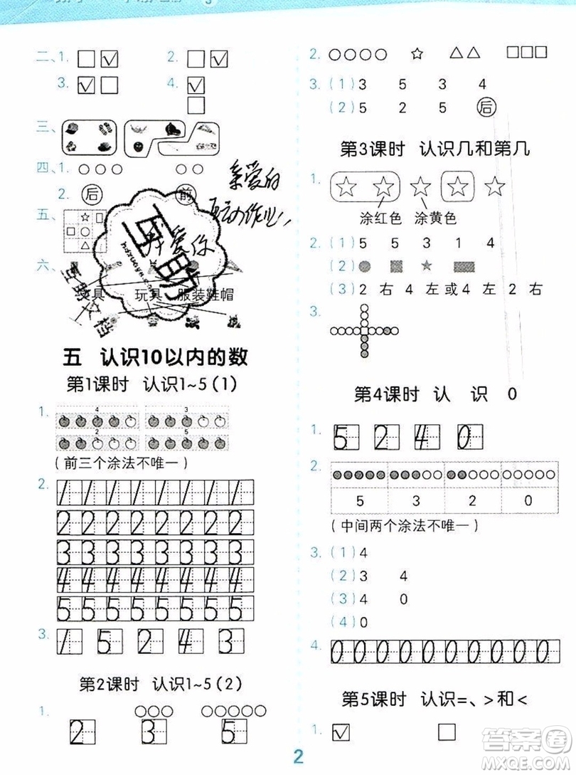 2019口算大通關(guān)一年級(jí)上冊(cè)數(shù)學(xué)蘇教版答案