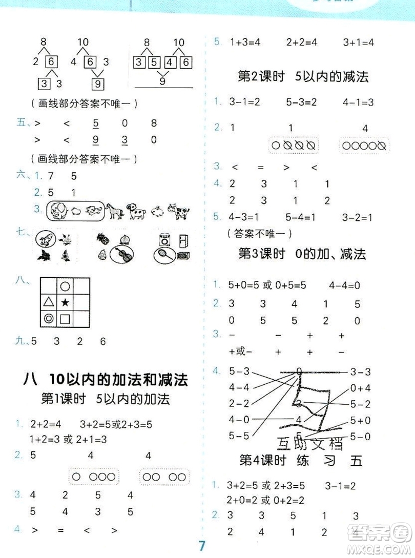 2019口算大通關(guān)一年級(jí)上冊(cè)數(shù)學(xué)蘇教版答案