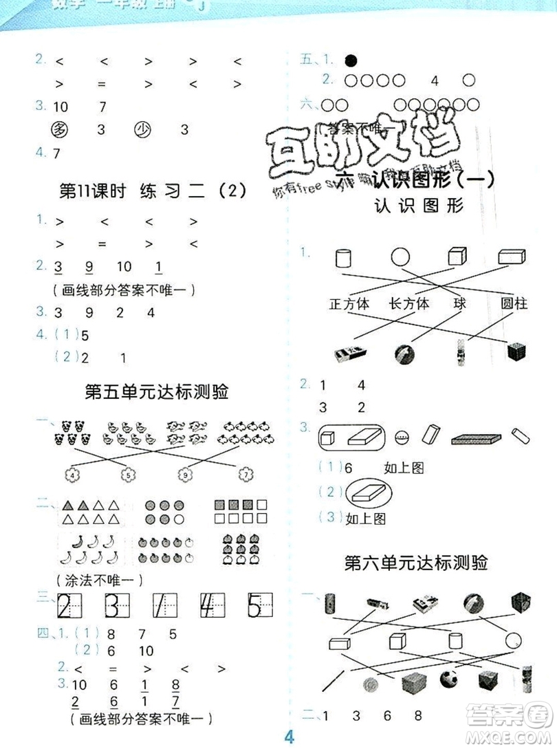 2019口算大通關(guān)一年級(jí)上冊(cè)數(shù)學(xué)蘇教版答案