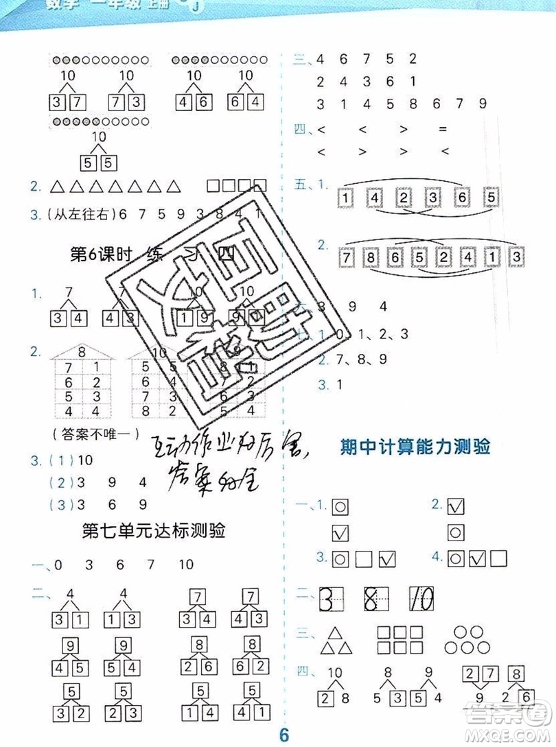 2019口算大通關(guān)一年級(jí)上冊(cè)數(shù)學(xué)蘇教版答案