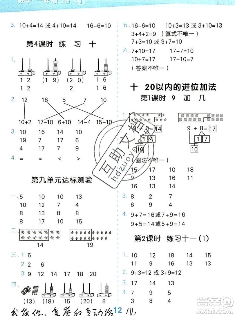 2019口算大通關(guān)一年級(jí)上冊(cè)數(shù)學(xué)蘇教版答案