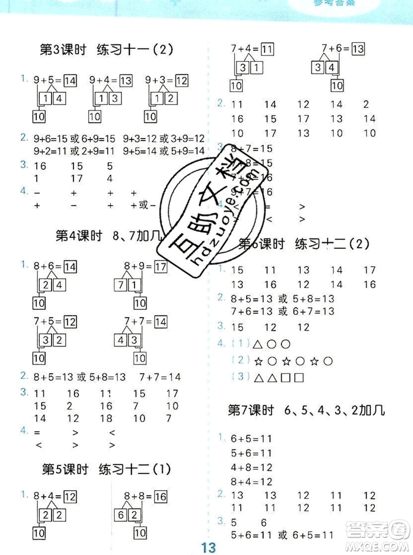 2019口算大通關(guān)一年級(jí)上冊(cè)數(shù)學(xué)蘇教版答案