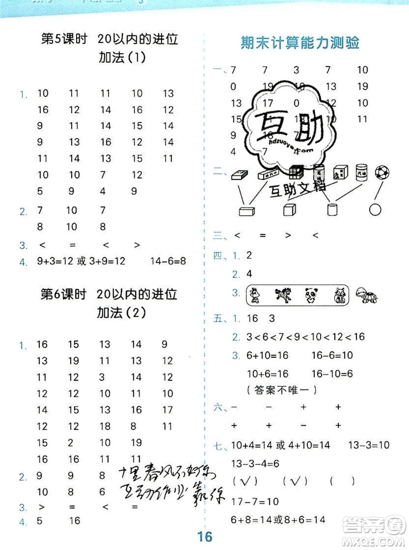 2019口算大通關(guān)一年級(jí)上冊(cè)數(shù)學(xué)蘇教版答案