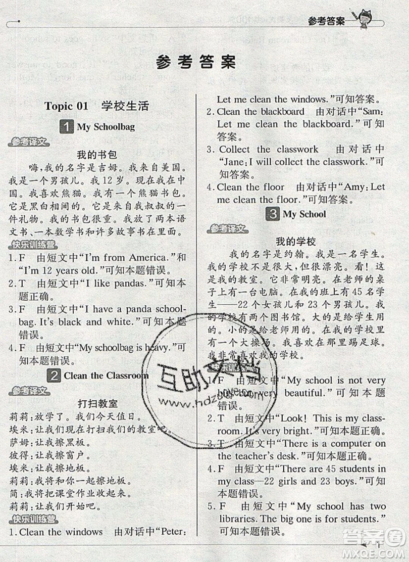 本真圖書(shū)2019英語(yǔ)閱讀小達(dá)人提優(yōu)訓(xùn)練100篇四年級(jí)參考答案