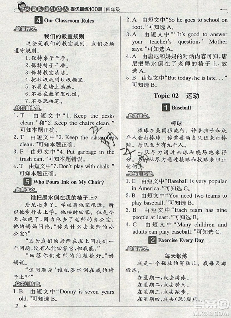 本真圖書(shū)2019英語(yǔ)閱讀小達(dá)人提優(yōu)訓(xùn)練100篇四年級(jí)參考答案