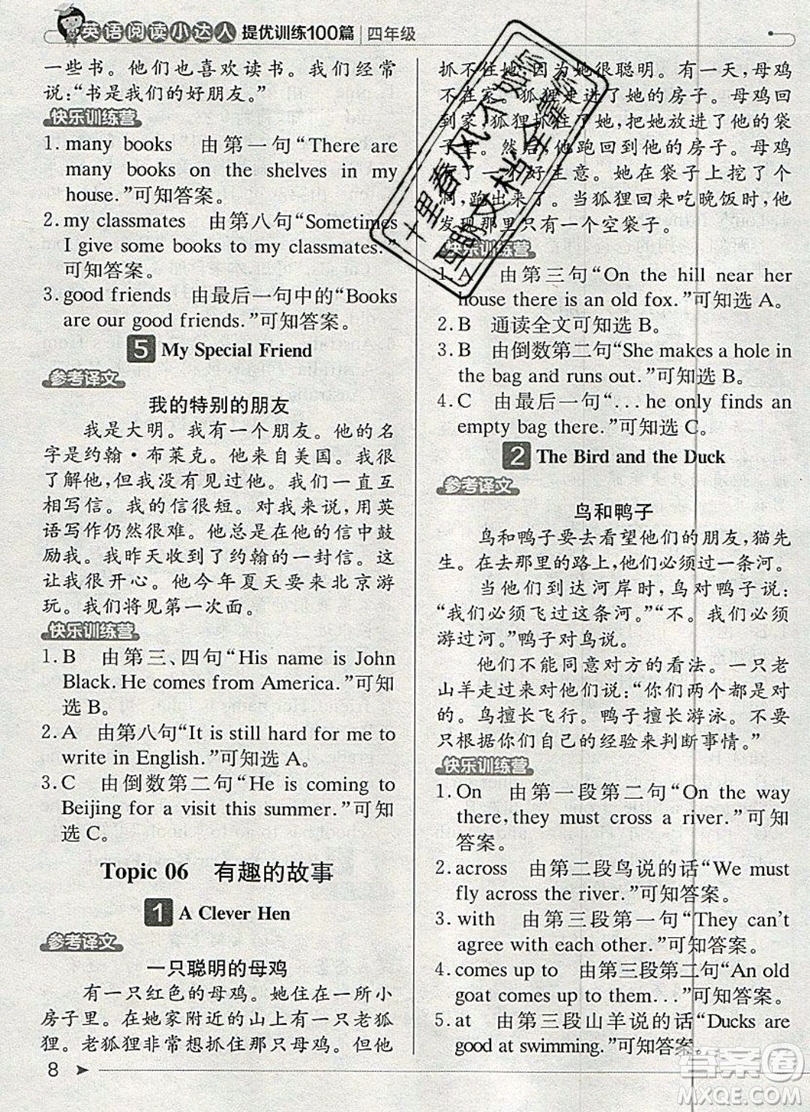 本真圖書(shū)2019英語(yǔ)閱讀小達(dá)人提優(yōu)訓(xùn)練100篇四年級(jí)參考答案