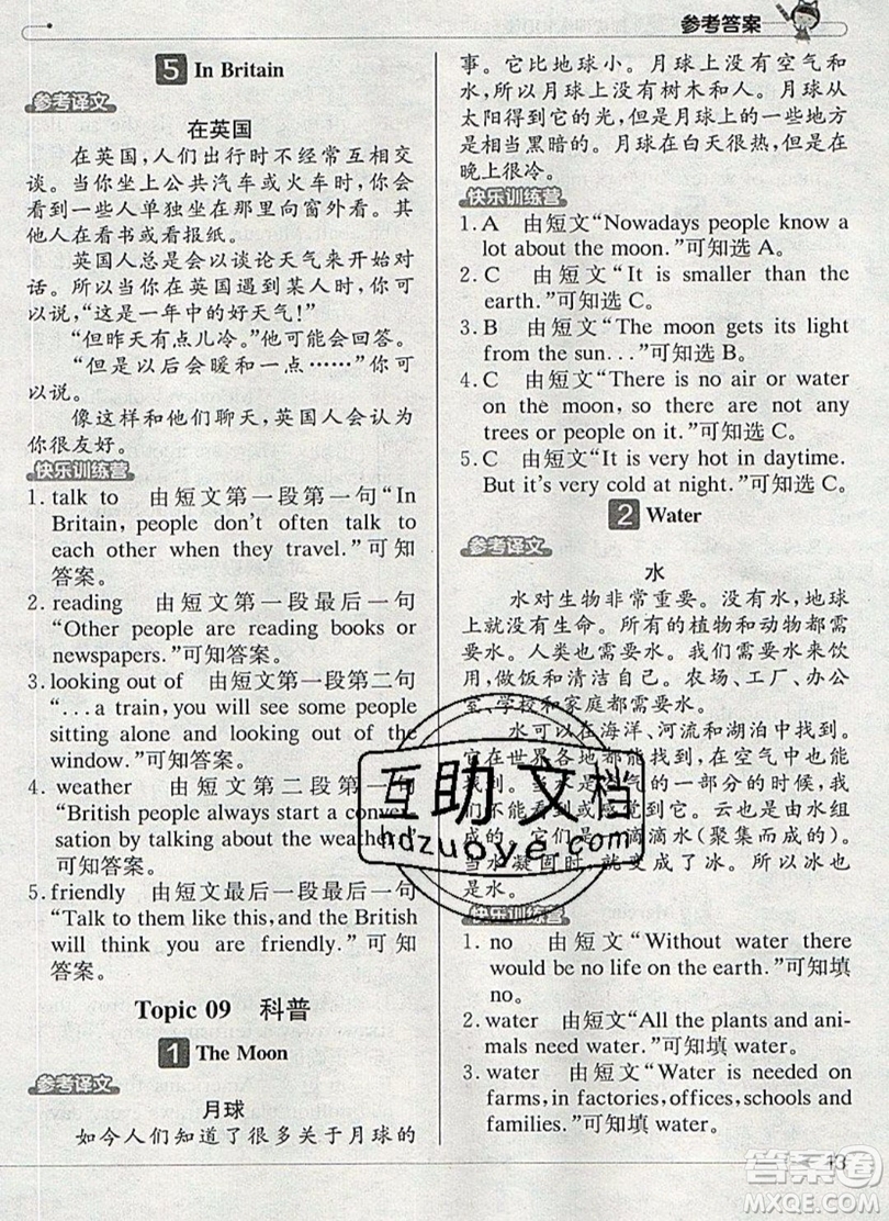 本真圖書(shū)2019英語(yǔ)閱讀小達(dá)人提優(yōu)訓(xùn)練100篇四年級(jí)參考答案