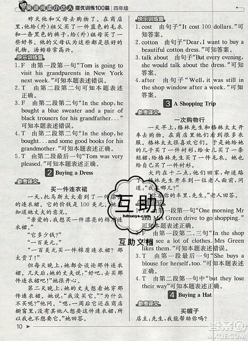 本真圖書(shū)2019英語(yǔ)閱讀小達(dá)人提優(yōu)訓(xùn)練100篇四年級(jí)參考答案