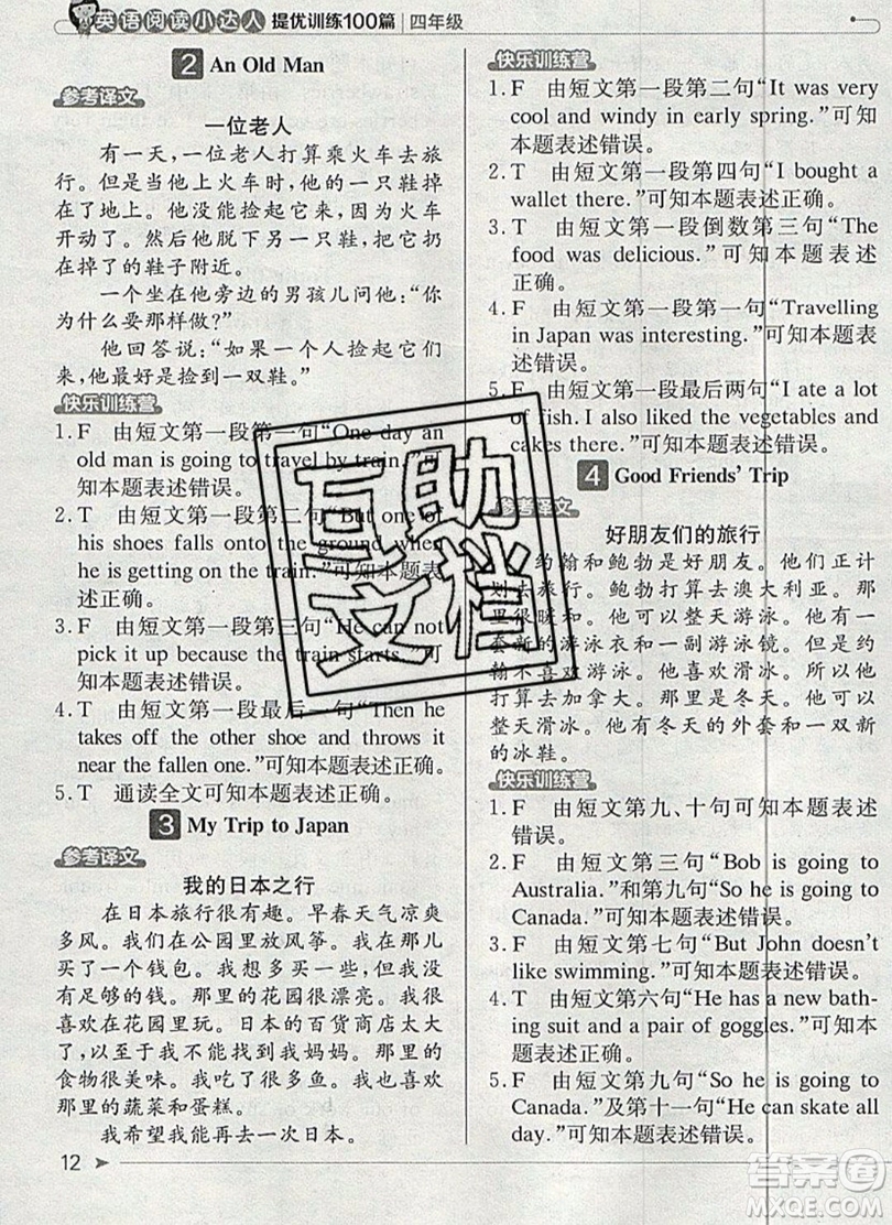 本真圖書(shū)2019英語(yǔ)閱讀小達(dá)人提優(yōu)訓(xùn)練100篇四年級(jí)參考答案