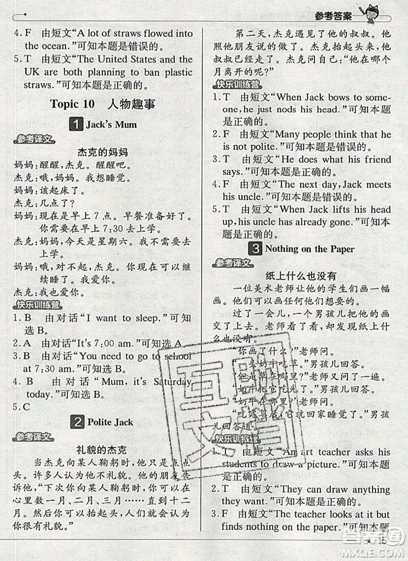 本真圖書(shū)2019英語(yǔ)閱讀小達(dá)人提優(yōu)訓(xùn)練100篇四年級(jí)參考答案