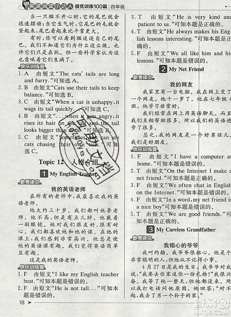 本真圖書(shū)2019英語(yǔ)閱讀小達(dá)人提優(yōu)訓(xùn)練100篇四年級(jí)參考答案