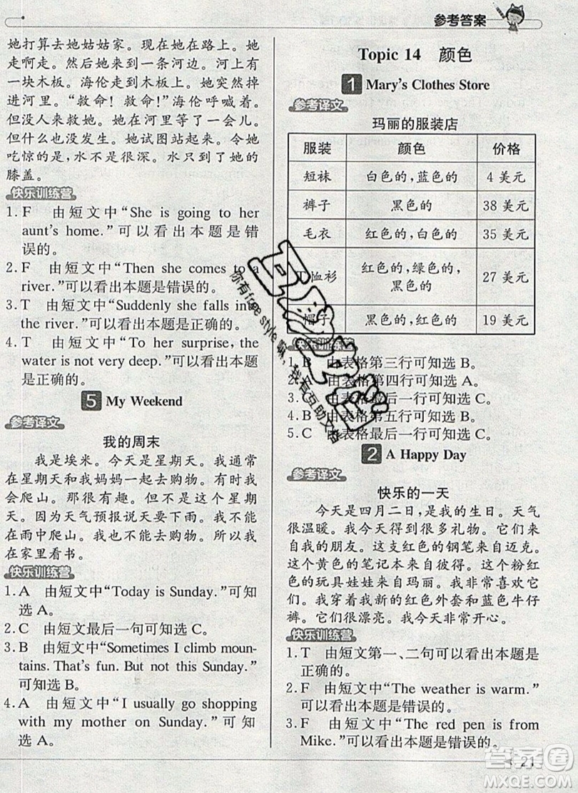 本真圖書(shū)2019英語(yǔ)閱讀小達(dá)人提優(yōu)訓(xùn)練100篇四年級(jí)參考答案