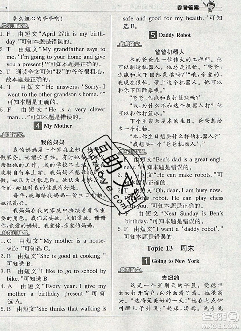 本真圖書(shū)2019英語(yǔ)閱讀小達(dá)人提優(yōu)訓(xùn)練100篇四年級(jí)參考答案