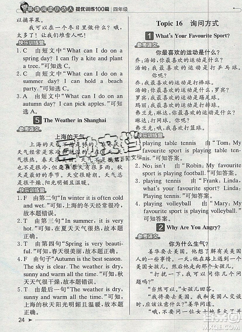 本真圖書(shū)2019英語(yǔ)閱讀小達(dá)人提優(yōu)訓(xùn)練100篇四年級(jí)參考答案