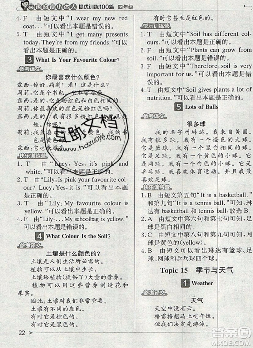 本真圖書(shū)2019英語(yǔ)閱讀小達(dá)人提優(yōu)訓(xùn)練100篇四年級(jí)參考答案