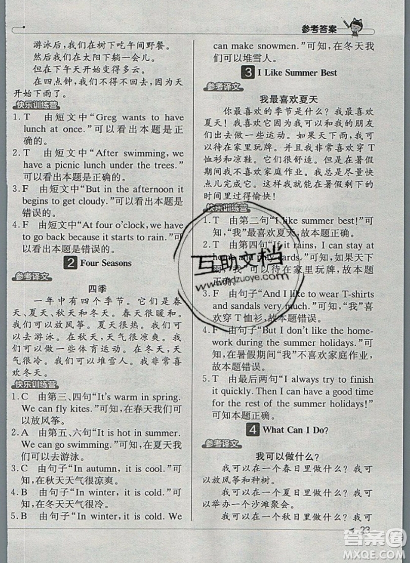 本真圖書(shū)2019英語(yǔ)閱讀小達(dá)人提優(yōu)訓(xùn)練100篇四年級(jí)參考答案