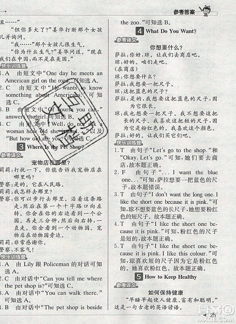 本真圖書(shū)2019英語(yǔ)閱讀小達(dá)人提優(yōu)訓(xùn)練100篇四年級(jí)參考答案