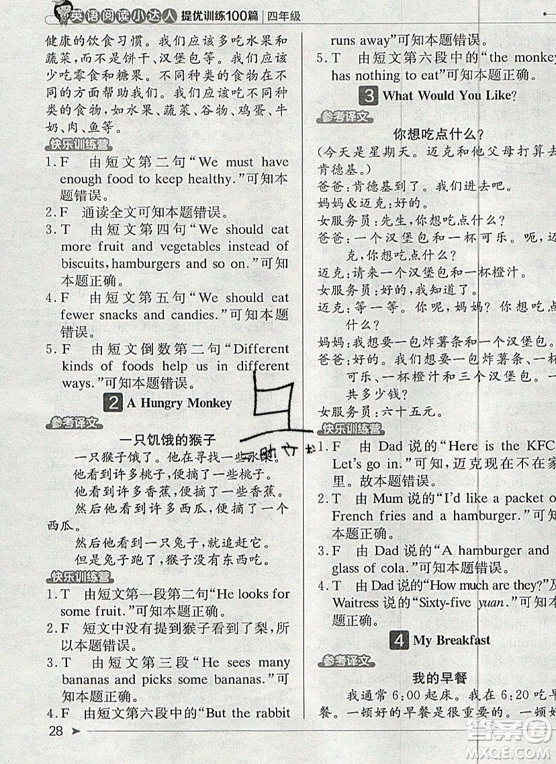 本真圖書(shū)2019英語(yǔ)閱讀小達(dá)人提優(yōu)訓(xùn)練100篇四年級(jí)參考答案