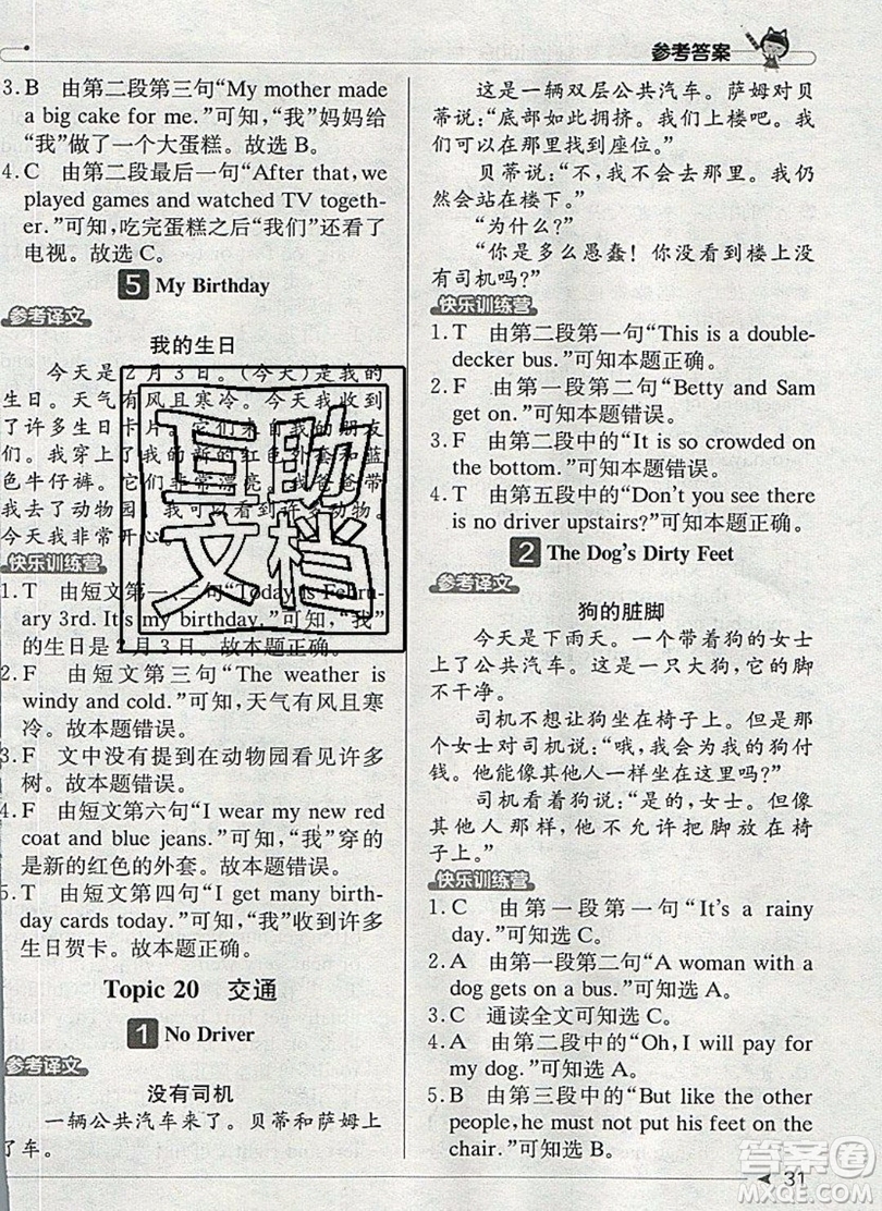 本真圖書(shū)2019英語(yǔ)閱讀小達(dá)人提優(yōu)訓(xùn)練100篇四年級(jí)參考答案