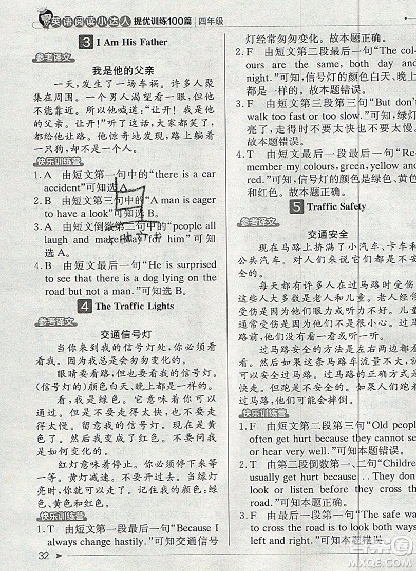 本真圖書(shū)2019英語(yǔ)閱讀小達(dá)人提優(yōu)訓(xùn)練100篇四年級(jí)參考答案