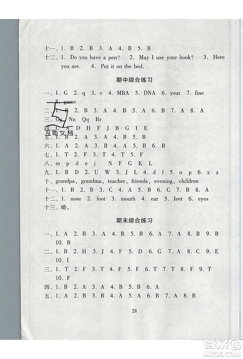 2019南方新課堂金牌學(xué)案三年級(jí)英語(yǔ)上冊(cè)教育科學(xué)版答案