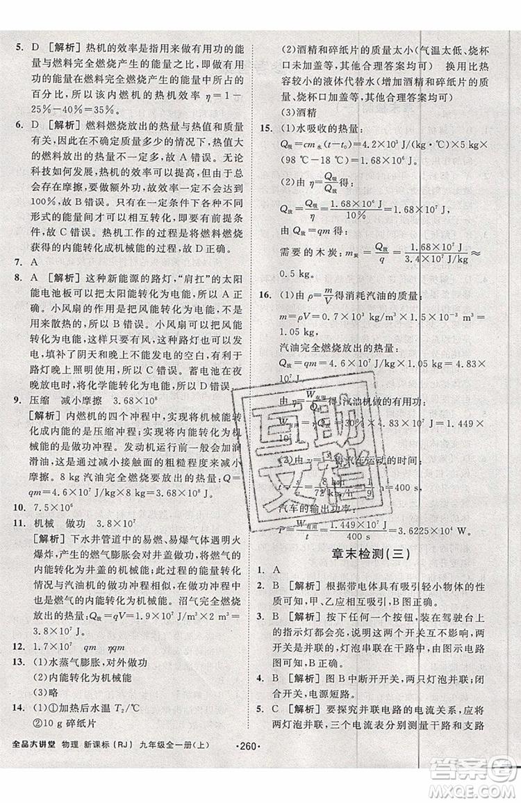 2019年全品大講堂物理九年級(jí)上冊(cè)人教版RJ參考答案及教材習(xí)題答案