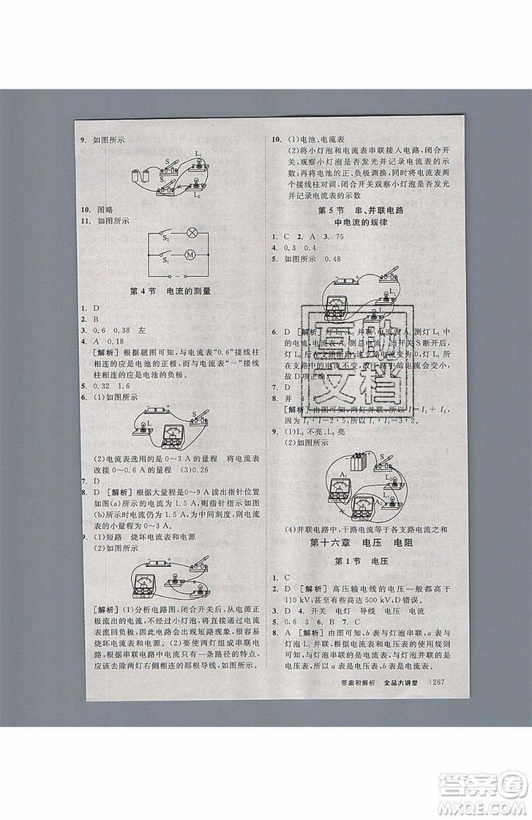 2019年全品大講堂物理九年級(jí)上冊(cè)人教版RJ參考答案及教材習(xí)題答案