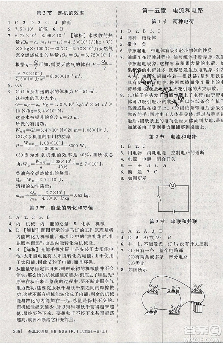 2019年全品大講堂物理九年級(jí)上冊(cè)人教版RJ參考答案及教材習(xí)題答案