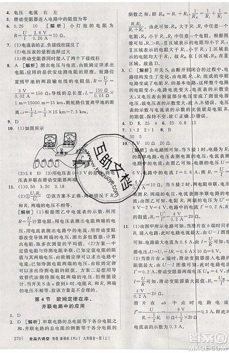 2019年全品大講堂物理九年級(jí)上冊(cè)人教版RJ參考答案及教材習(xí)題答案